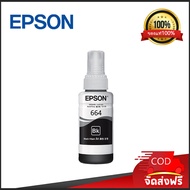 หมึกแท้ 100% Epson T664 ราคาถูก หมึกเติม Epson 664 for L110 L120 L1300 L310 L210 L220 L360 L365