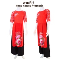 ชุดเวียดนามหญิง  ชุดอ่าวหญ่า ชุดสั้น-กางเกงสีดำ รุ่นพรีเมี่ยม  พิมพ์ลายสวยๆ มีทั้งแบบคอจีนและคอกลม ส