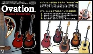 1/8 scale Collectible Miniature Ovation Guitar Collection 結他模型 盒蛋玩具