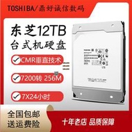 【可開發票】Toshiba/東芝12T 氦氣密封存儲 服務器 監控 SATA 256M企業級硬盤