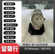 《留聲行》高價回收手錶 新舊手錶 Rolex 126621 116611LN 116610 116613 OYSTER DATE daytona 1665 6263 Rolex GMT-Master 