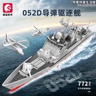 森寶軍事052D導彈驅逐艦組裝模型男孩拼裝積木拼插玩具禮物202029