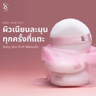 Scbrush Baby Skin Puff Powder Puff Case Powder Code 309
