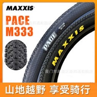 瑪吉斯PACE M333輪胎26X1.95 27.5X1.95 山地自行車超輕防刺越野