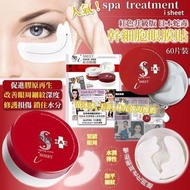 日本蛇毒幹細胞眼膜貼 (60片裝)
