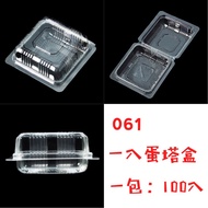 SD-061/L061 Egg Tart Box 1 Pack: 100 Pcs 061 SD-60 Egg Tart Box Egg Tart Pudding Tart Lemon Tart