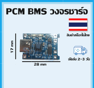 วงจรชาร์จ โมดุลชาร์จ แบตลิเธียม 18650 type c micro USB เสียบสายชาร์จโทรศัพท์ได้มีไฟแสดงสถานะเต็มตัด 