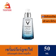 Vichy Mineral 89 Serum  50ml  เซรั่มบำรุงผิวหน้า มอบผิวเด้งนุ่ม เรียบเนียน ดุจผิวเด็ก EXP : 08/2025