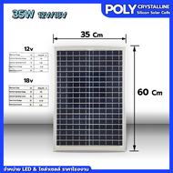 solar panel แผงโซล่าเซลล์ แผงโพลี Poly พลังงานแสงอาทิตย์ Solarcell Panel ขนาด 13W 20W 25W 35W 60W 12