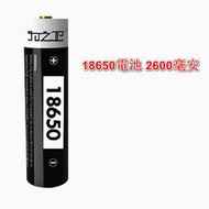 全城熱賣 - (18650鋰電池)(2600hAm)強光手電筒電池3.7V可迴圈充電