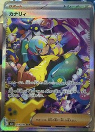 寶可夢卡牌 カナリー SAR & 烈空座 EX