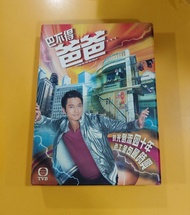 巴不得爸爸 吳卓羲 TVB劇集 DVD