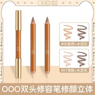 哦野修容笔双端设计 OUTOFOFFICE Contouring Pen Liquid Highlighter Double-ended ooo Shadow Brightening