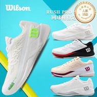 Wilson威爾勝RUSH PRO 4.0專業網球鞋穩定系列男女耐磨運動鞋輕便