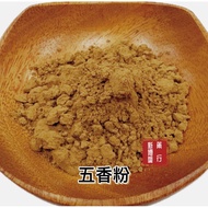 [Xinboai Medicine Shop] Old Boy Label Five Spice POWDER Same Day Delivery Spice Seasoning Retail CHI