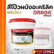DRAGA Acrylic Wall Putty Filler Premium Size 5 Kg.