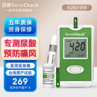 百捷（BeneCheck）尿酸测试仪家用检测仪台湾原产医用测尿酸分析仪器25片尿酸试纸套装(含采血针采血笔)