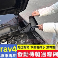 Toyota rav4 Engine Compartment Filter Mesh 5th Generation 5.5th Generation/19-25 Models rav4 Room El