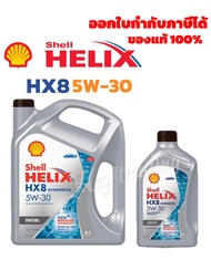 Shell Helix Diesel HX8 SAE 5W-30  สังเคราะห์แท้ ขนาด 6+1=7 ลิตร