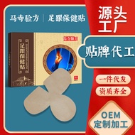 OEM Processing Heel Patch Heel Pin Pain Patch Sole Patch Heel Tendon Heel Patch Cream O Patch E Bran