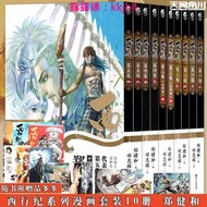 現貨任選【隨書贈品】正版 西行紀1-10冊 西行紀漫畫 任選 鄭健和動漫繪本小說西遊記改編西行記全集