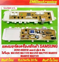 แผงบอร์ดเครื่องซักผ้า Samsung DC92-00201B จอตรงกลาง แบบ 6 ปุ่ม 6 พิน ใช้ในรุ่น  WA10V5 WA11V5 WA12V5