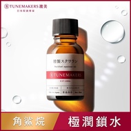 TUNEMAKERS渡美 角鯊烷保濕修護原液20ml