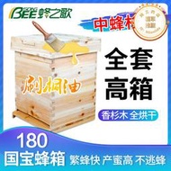 高端靳國寶中蜂蜂箱全套高箱雙層杉木中蜂箱蜂具蜜蜂蜂箱養蜂工具