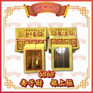[6868 寿子财&极上银 / 6868 Shou Zi Cai & Ji Shang Yin]  大神適用