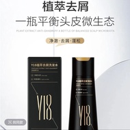 Y18 plant extract anti-dandruff shampoo is refreshing and oiY18植萃去屑洗发水清爽控油轻盈蓬松净澈头皮