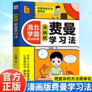 Feynman Learning Method Comic Version, Efficient Learning Method, Qingbei Study Elite Development Ti