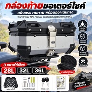 Car Box 28L 32L 36L Rear ADV Xmax Motorcycle