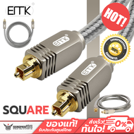 ERTK - Square สาย OPTICAL เกรดไฮไฟ สำหรับเครื่องเสียง