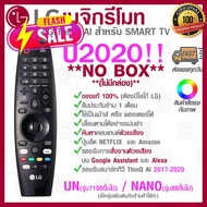 NO BOX 2020 LG Megic Remote (AN-MR20GA) แอลจี เมจิกรีโมท ThinQ® AI สำหรับ SMART TV ปี2020 ของแท้ #รีโมท  #รีโมททีวี   #รีโมทแอร์ #รีโมด