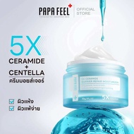 PAPA FEEL 5X Ceramide Recover มอยซ์เจอร์ครีม