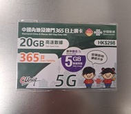 (全網至平) 年卡-CHINA UNICOM 5G (30GB) 中國內地 /澳門 VALIDITY 365 DAYS DATA SIM CARD (高速數據上網年卡)
  原價/RRP$298   