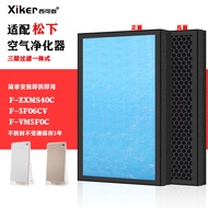 Suitable for Panasonic Air Purifier F-VM5F0C Filter F-ZXMS40C F-5F06CV High-Efficiency Filter Elemen
