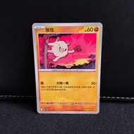 Pokemon card Chinese commonOriginal Mankey 151c 056/151