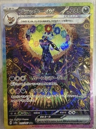 寶可夢 Umbreon ex SAR 217/187