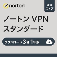 セキュリティソフト norton ノートン VPN スタンダード 3台 1年版 ダウンロード版 Mac Windows iOS パソコン スマホ