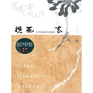 [Hakka Music] Roserong Which Soul Spark Will Be Collided When Meeting Lonely Hairy Orchestra With Ha