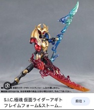全新 日版 極魂 sic agito shf agito 亞極佗 一盒兩隻 可合體