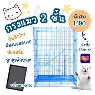 กรงแมว | คอนโดแมว 2 ชั้น | ลวดหนา แข็งแรง งานคุณภาพจากโรงงานโดยตรง✔️รหัส C002