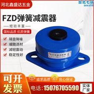 FZD型通風機減振器彈簧減震底座水泵空調外機阻尼落地板貼墊隔震墊