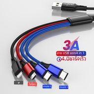 สาย USB 4ใน1สำหรับ iPhone 3 in 1, USB ไปยัง Micro USB/ Type c/ 8 PIN ที่ชาร์จสามารถชาร์จได้เร็ว3A สำหรับ Huawei Samsung Xiaomi