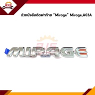 (แท้💯%) ตัวหนังสือติดฝาท้าย “Mirage” Mitsubishi Mirage,A03A