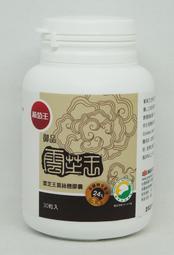 葡萄王御品雲芝王 菌絲體膠囊（30粒/瓶） 多醣體24% 雲芝王 葡萄王生技 葡萄王 御品 雲芝王