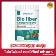 ดีพราวต์ ไบโอ ไฟเบอร์ คลอโรฟิลล์ เบอร์รี่ Deproud Bio fiber Chlorophyll Berry [200 กรัม/กระปุก] [1กระปุก]