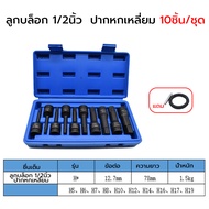 1/2นิ้ว ลูกบล็อก ปากหกเหลี่ยม บล็อกยาว 4หุน ลูกบล็อกดำ มีขนาดให้เลือก H5-H19 ลูกบล็อค ยาว78mmลูกบล็อ