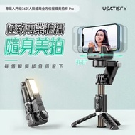 美國USATISFY|專業入門級360°人臉追蹤全方位提攝美拍桿 Pro